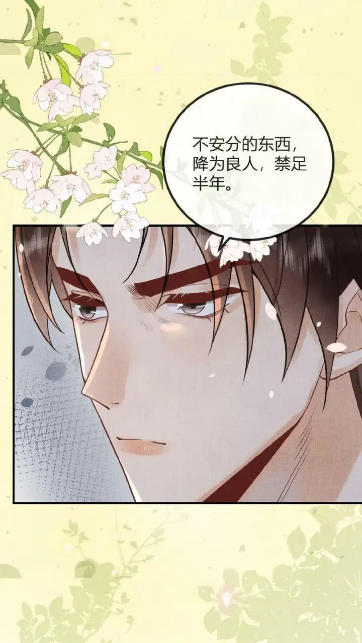 《娇娇贵妃手段高，皇帝不经撩》第75话 暗香图16