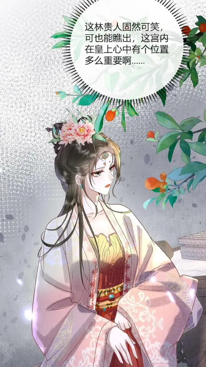 《娇娇贵妃手段高，皇帝不经撩》第75话 暗香图20
