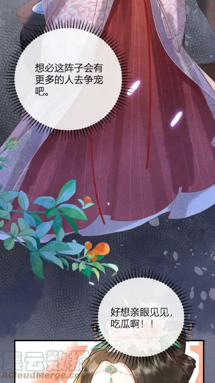 《娇娇贵妃手段高，皇帝不经撩》第75话 暗香图21