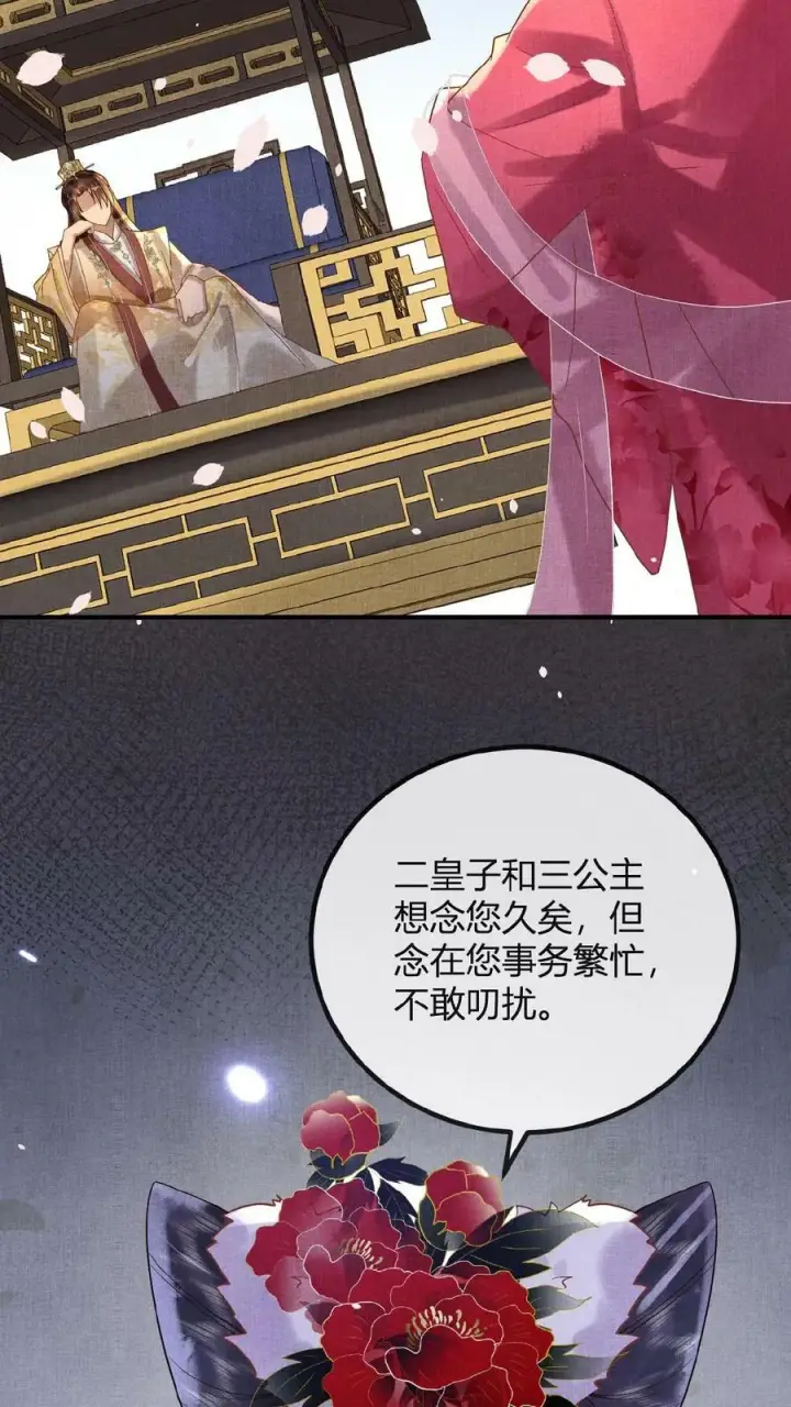 《娇娇贵妃手段高，皇帝不经撩》第75话 暗香图24