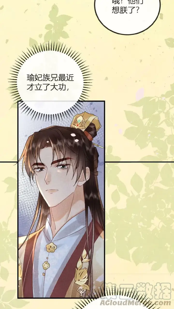 《娇娇贵妃手段高，皇帝不经撩》第75话 暗香图27