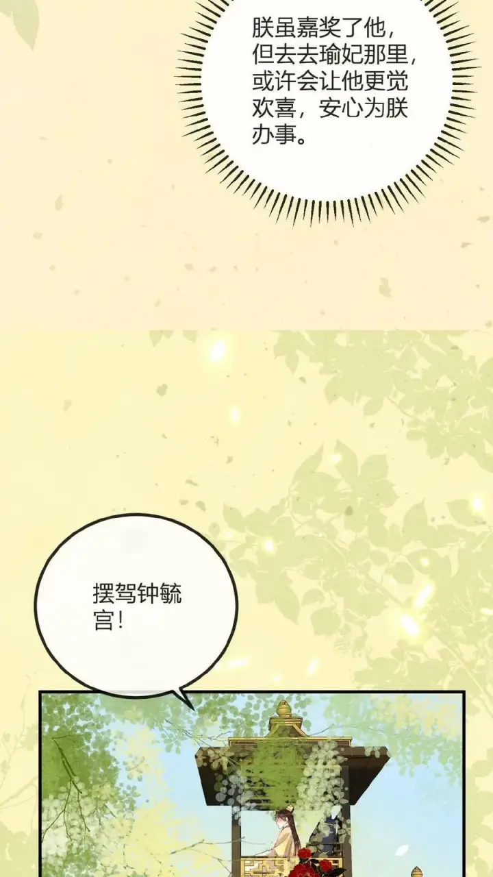 《娇娇贵妃手段高，皇帝不经撩》第75话 暗香图28