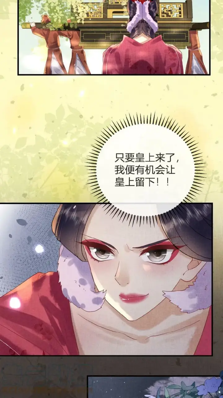 《娇娇贵妃手段高，皇帝不经撩》第75话 暗香图29