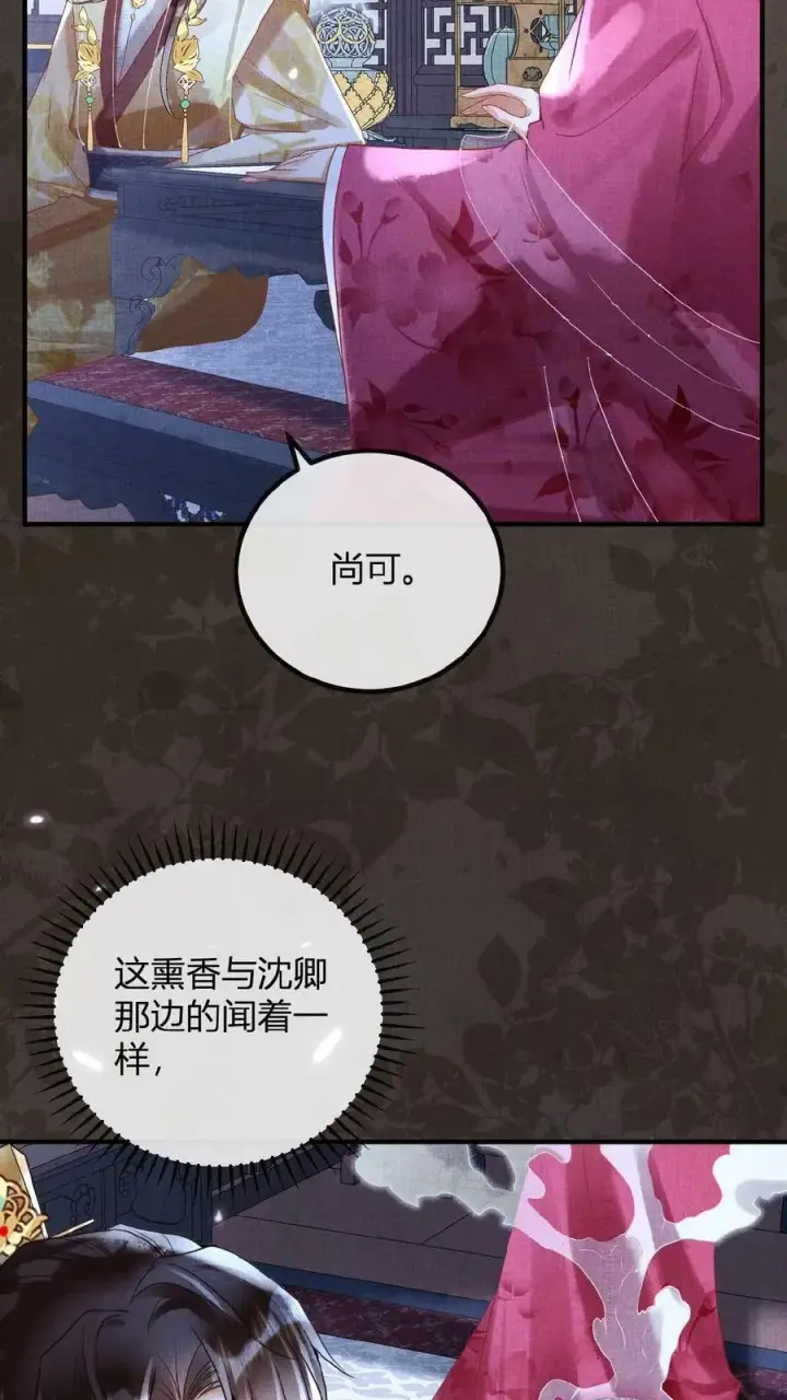 《娇娇贵妃手段高，皇帝不经撩》第75话 暗香图32