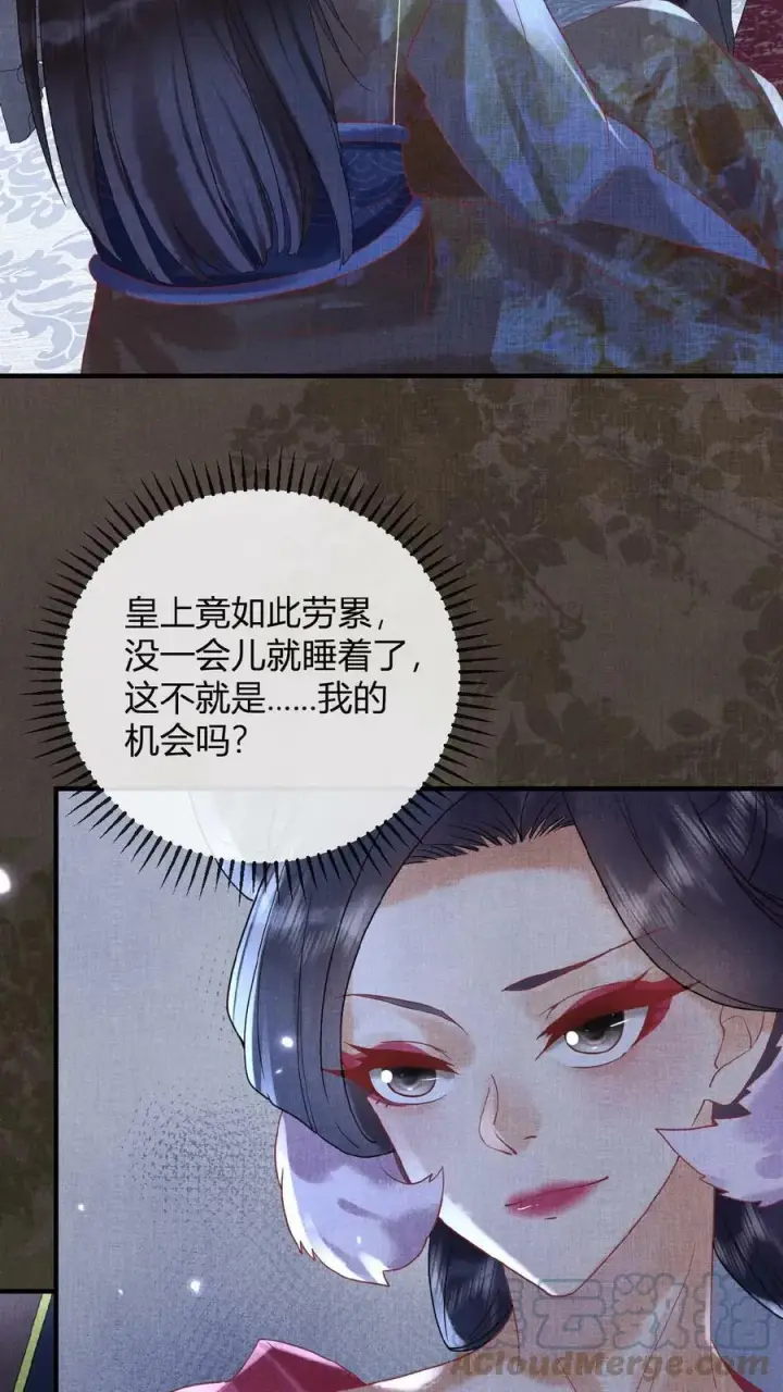 《娇娇贵妃手段高，皇帝不经撩》第75话 暗香图35