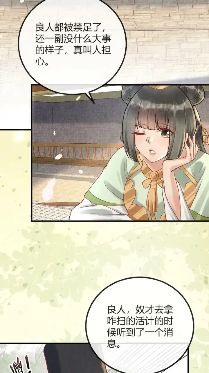 《娇娇贵妃手段高，皇帝不经撩》第75话 暗香图4
