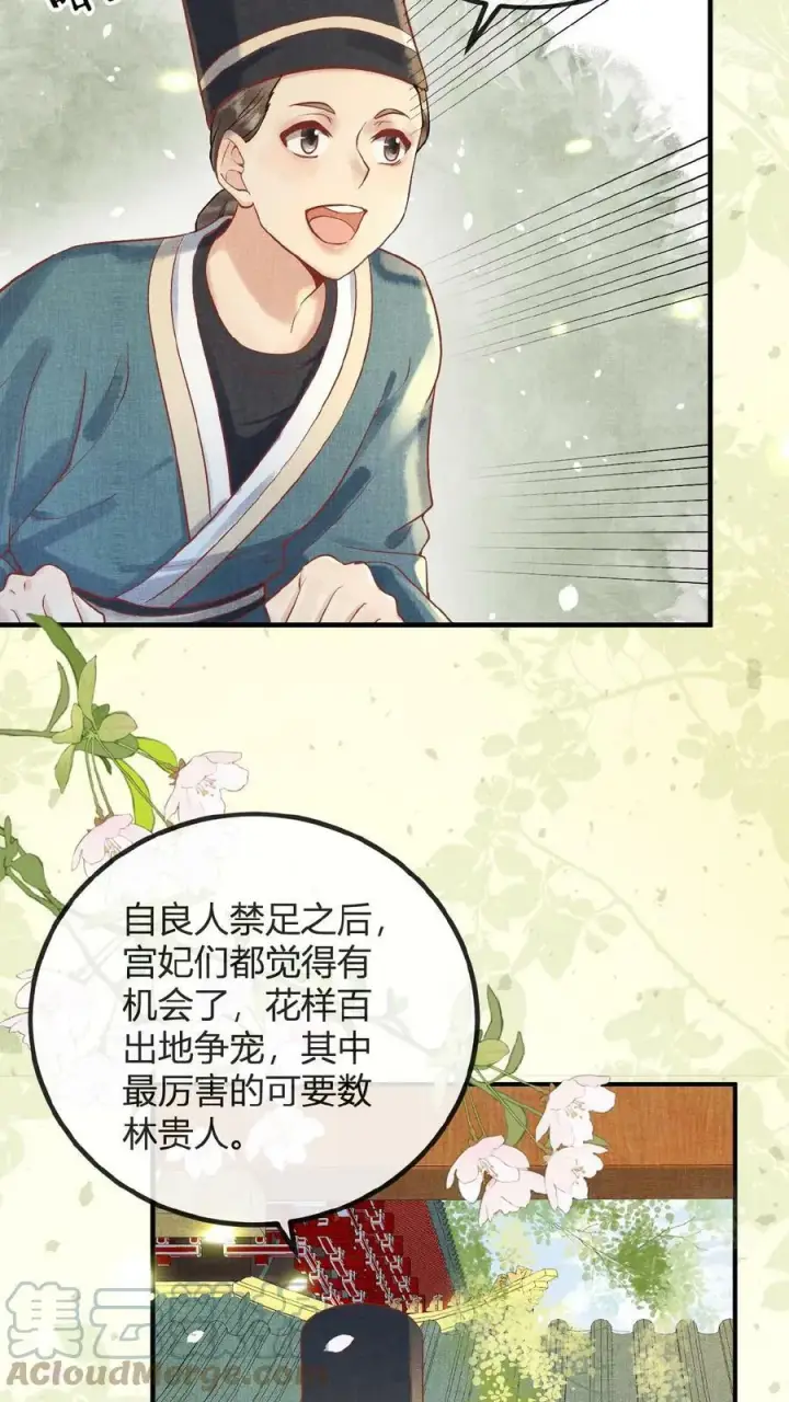 《娇娇贵妃手段高，皇帝不经撩》第75话 暗香图5