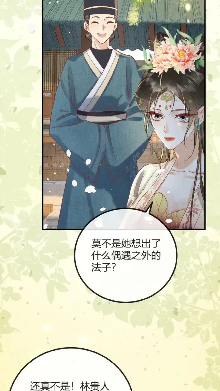 《娇娇贵妃手段高，皇帝不经撩》第75话 暗香图6