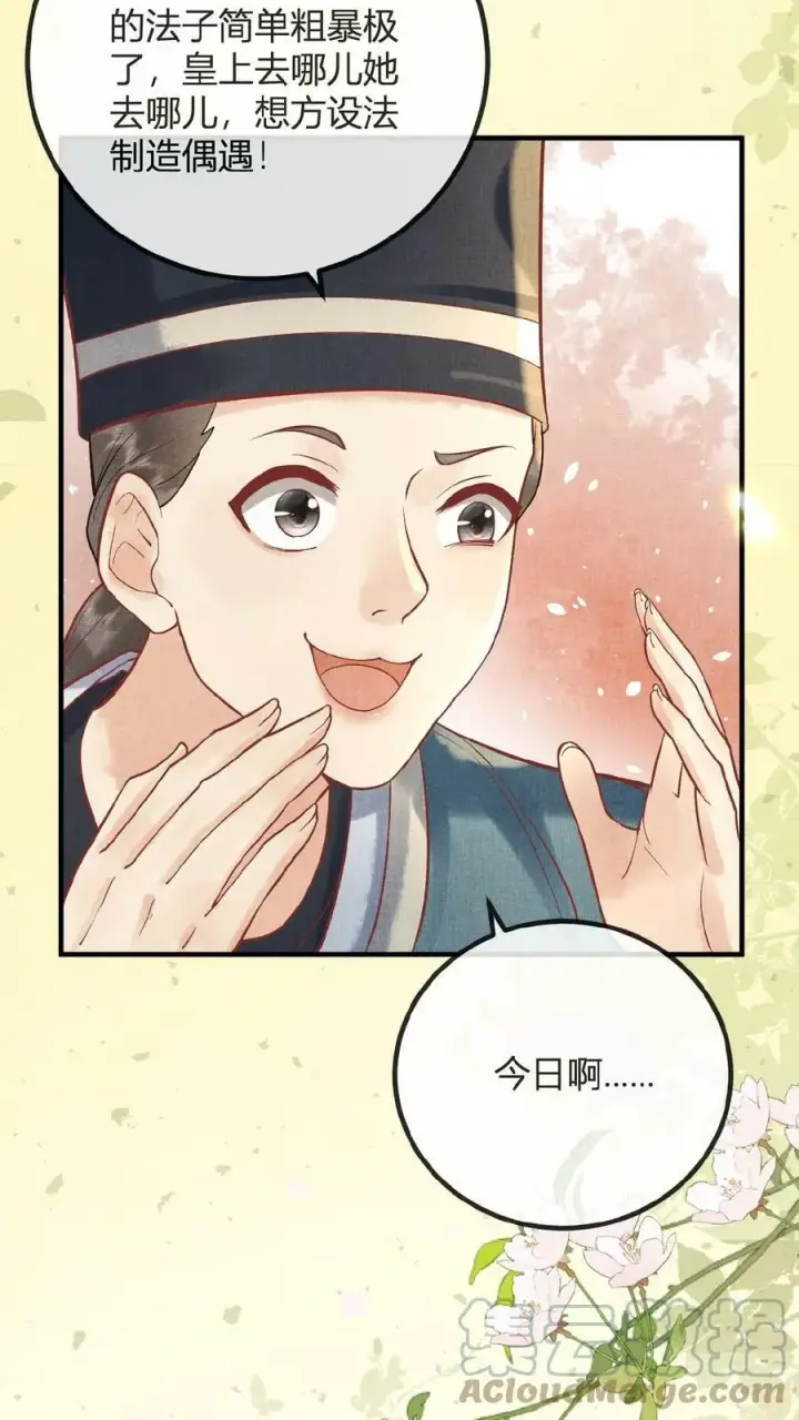 《娇娇贵妃手段高，皇帝不经撩》第75话 暗香图7