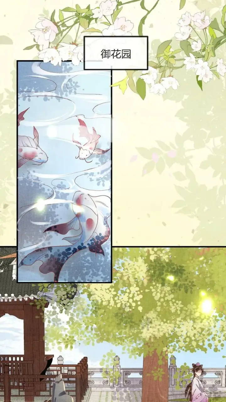 《娇娇贵妃手段高，皇帝不经撩》第75话 暗香图8