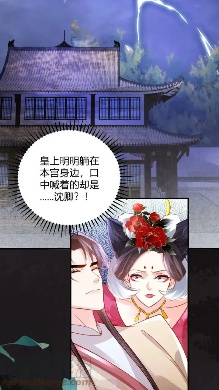 《娇娇贵妃手段高，皇帝不经撩》第76话 妒火烧心图11