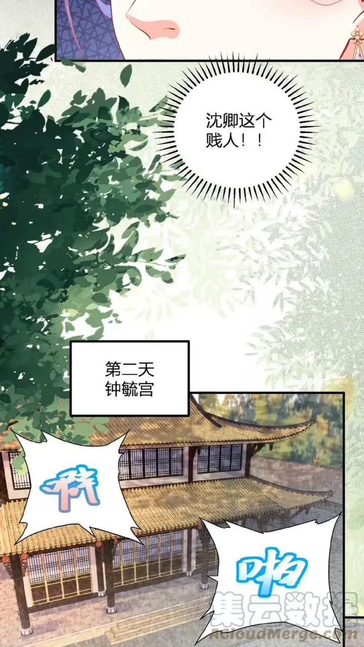《娇娇贵妃手段高，皇帝不经撩》第76话 妒火烧心图13