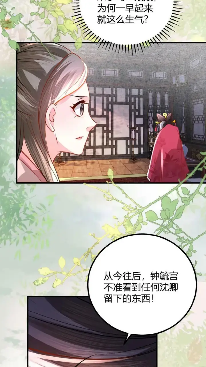 《娇娇贵妃手段高，皇帝不经撩》第76话 妒火烧心图16