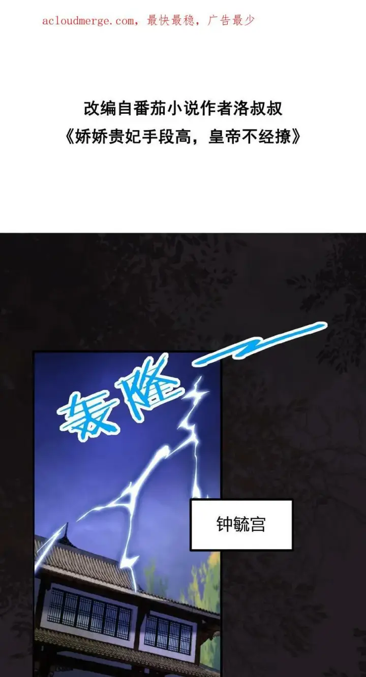 《娇娇贵妃手段高，皇帝不经撩》第76话 妒火烧心图2