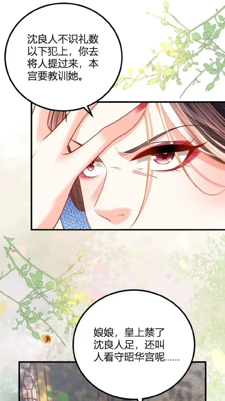 《娇娇贵妃手段高，皇帝不经撩》第76话 妒火烧心图20