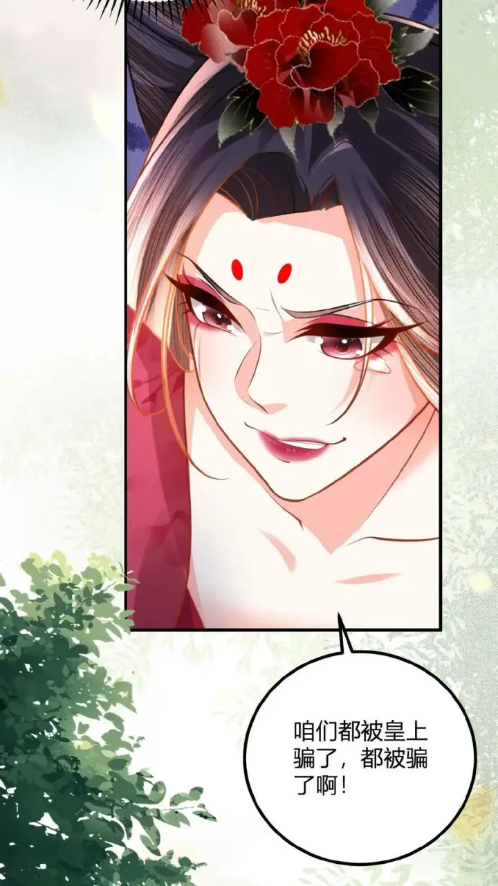 《娇娇贵妃手段高，皇帝不经撩》第76话 妒火烧心图22