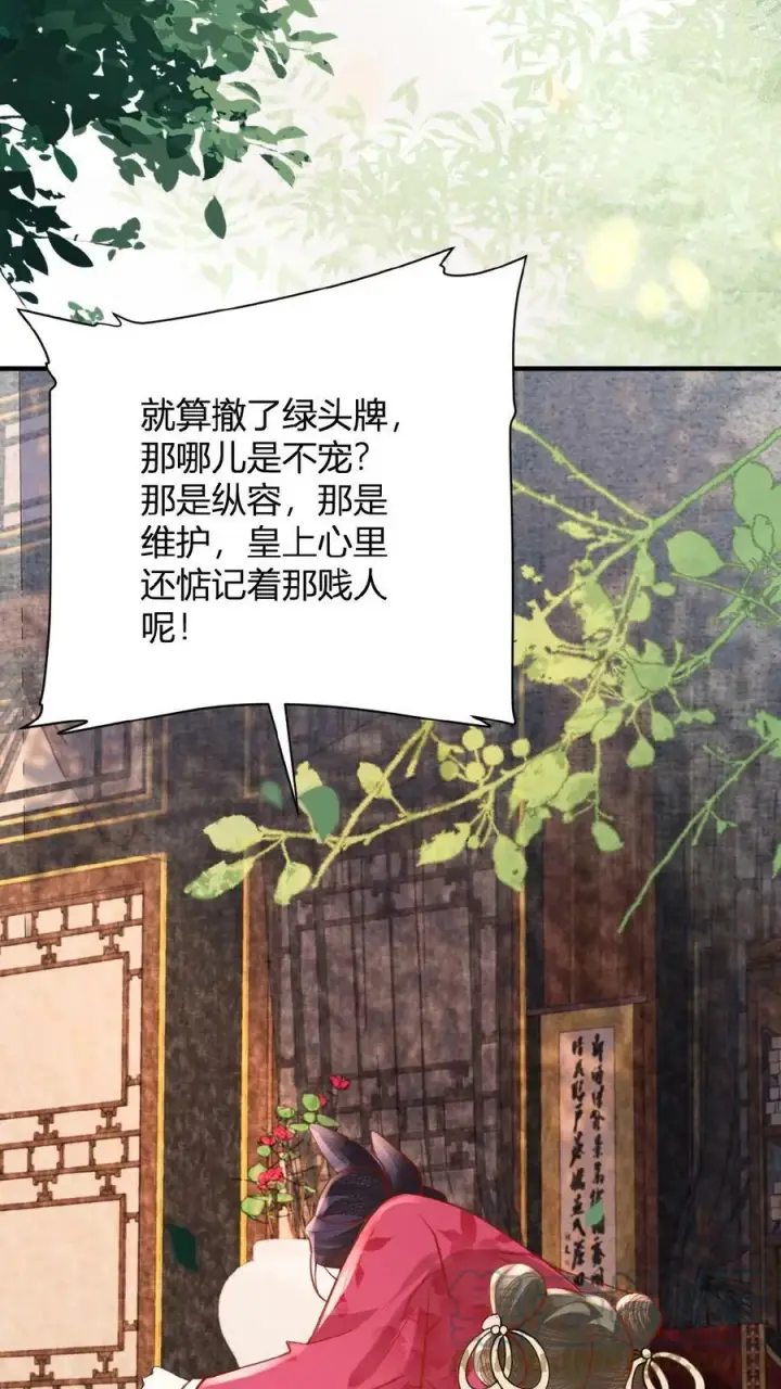 《娇娇贵妃手段高，皇帝不经撩》第76话 妒火烧心图23