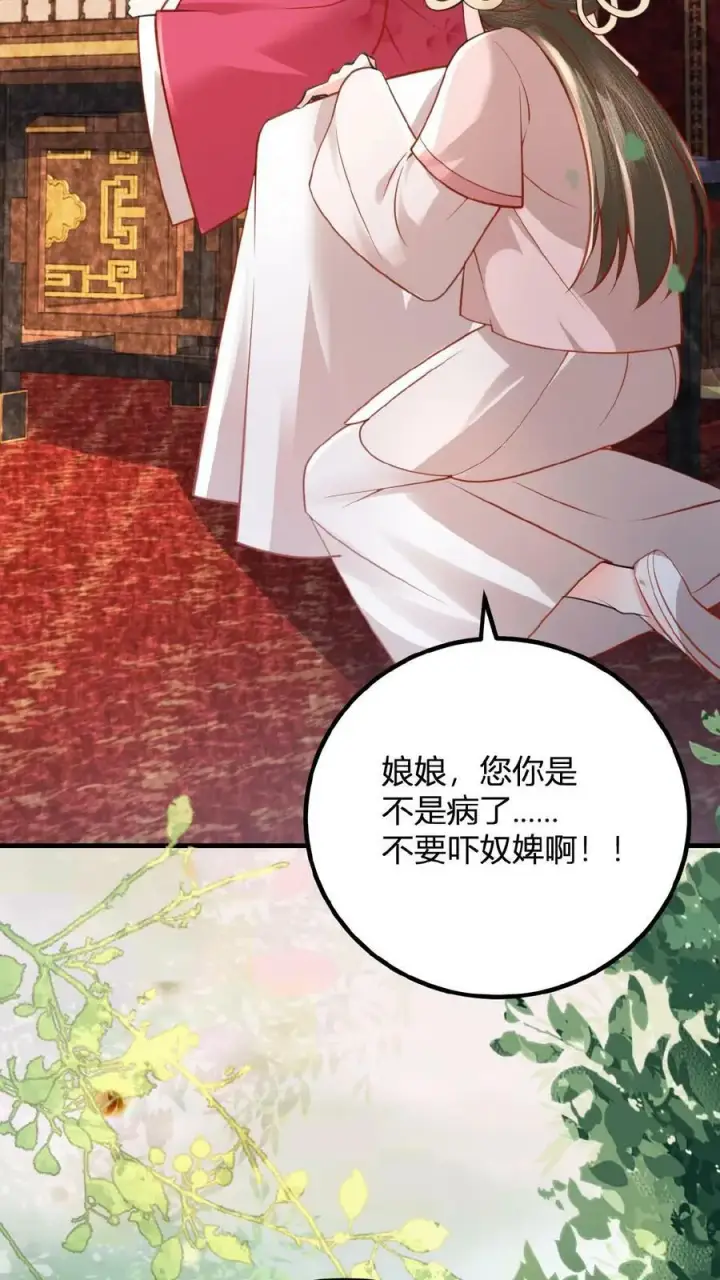 《娇娇贵妃手段高，皇帝不经撩》第76话 妒火烧心图24