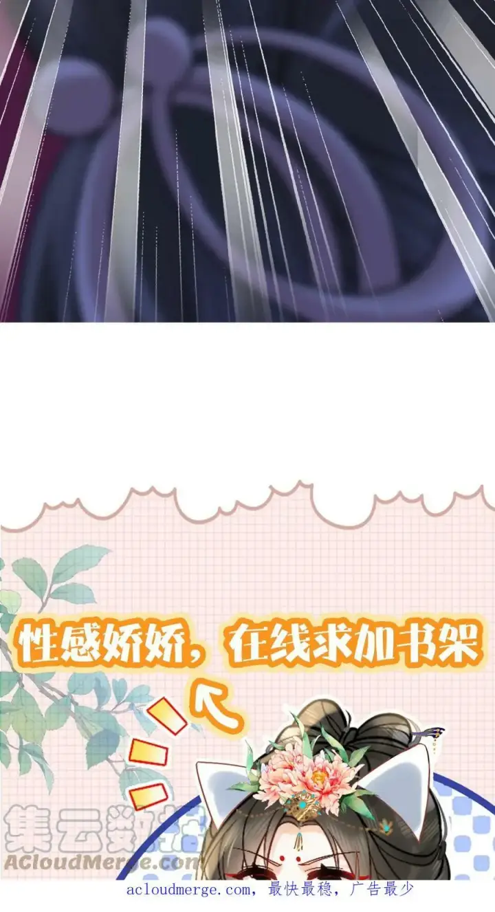 《娇娇贵妃手段高，皇帝不经撩》第76话 妒火烧心图27
