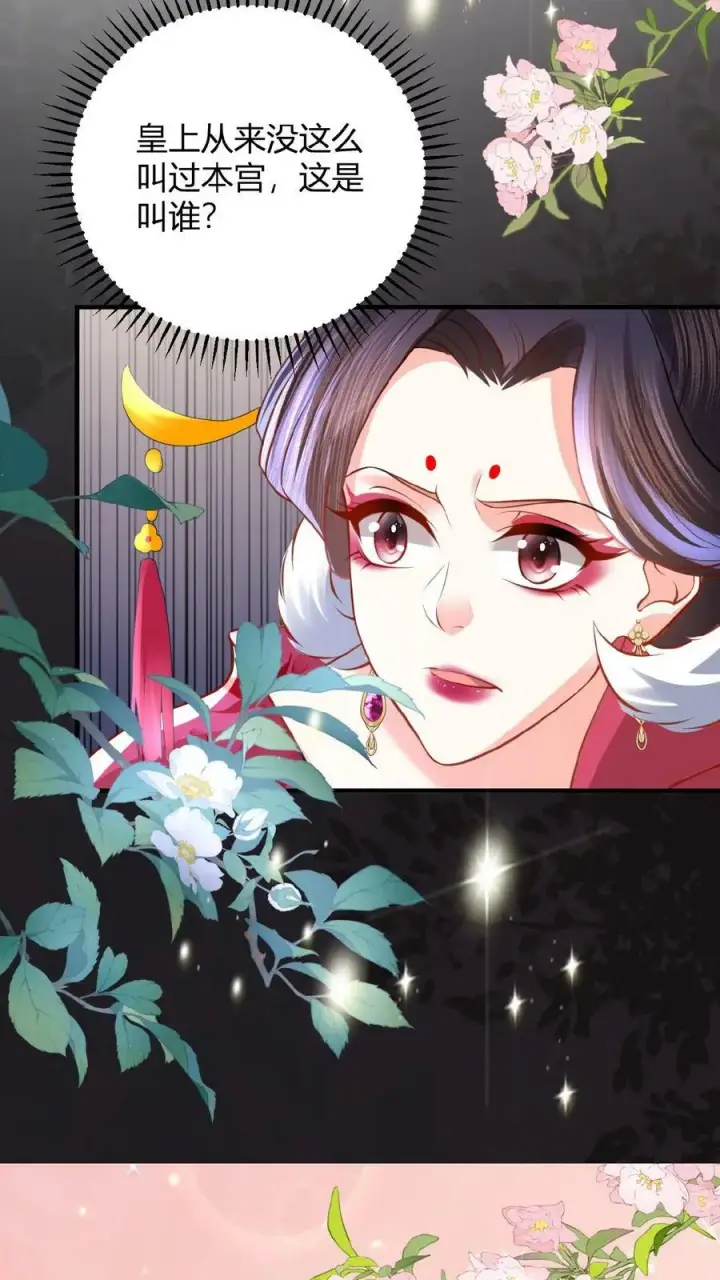 《娇娇贵妃手段高，皇帝不经撩》第76话 妒火烧心图8