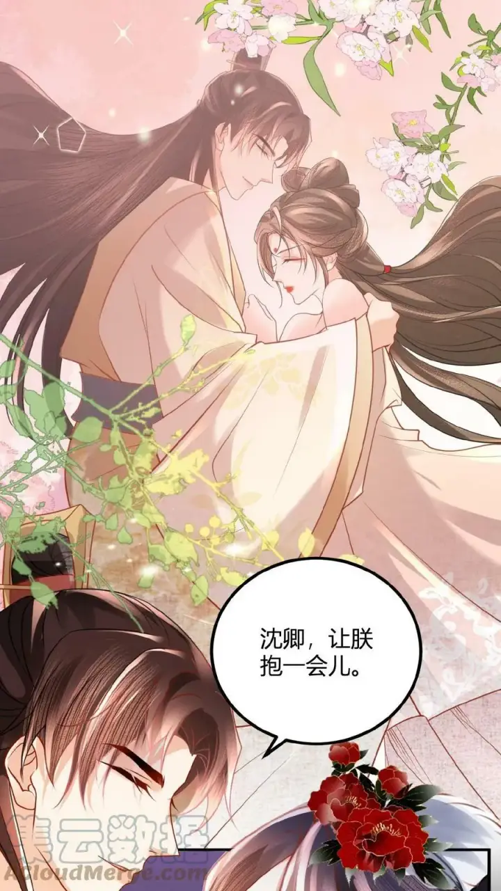 《娇娇贵妃手段高，皇帝不经撩》第76话 妒火烧心图9