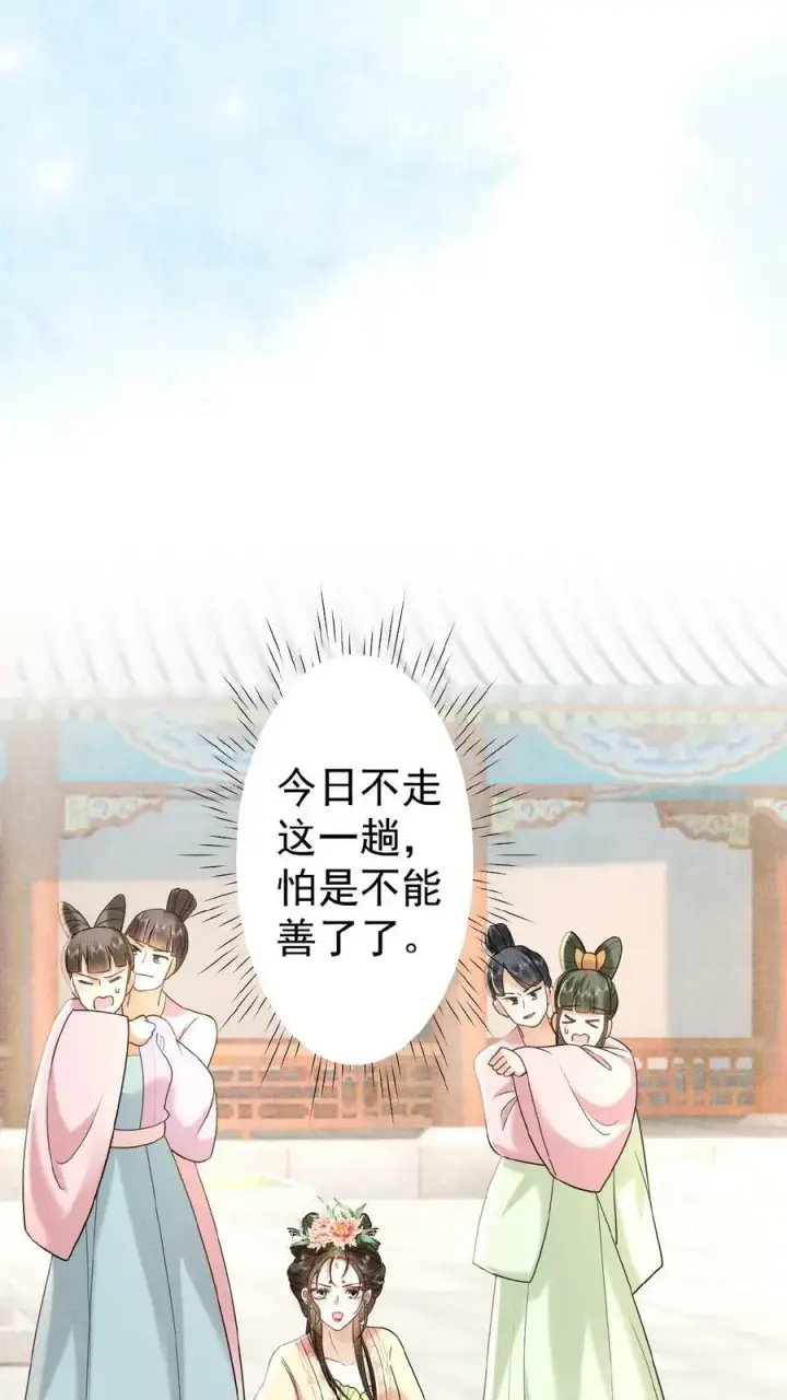 《娇娇贵妃手段高，皇帝不经撩》第77话 欺人太甚图11