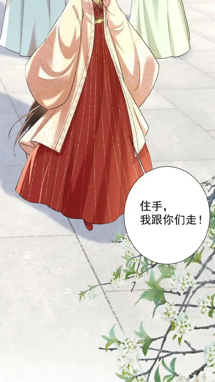 《娇娇贵妃手段高，皇帝不经撩》第77话 欺人太甚图12