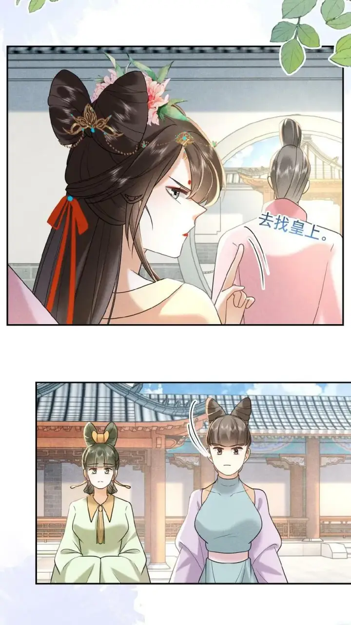 《娇娇贵妃手段高，皇帝不经撩》第77话 欺人太甚图14