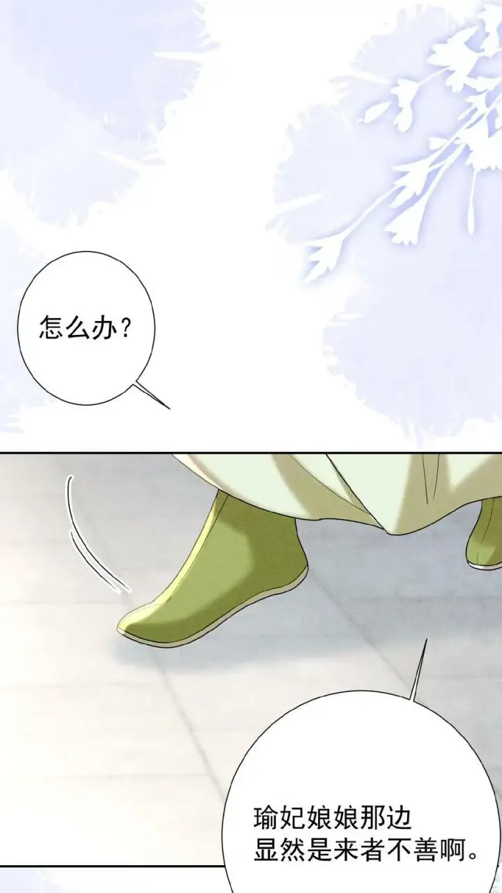《娇娇贵妃手段高，皇帝不经撩》第77话 欺人太甚图15