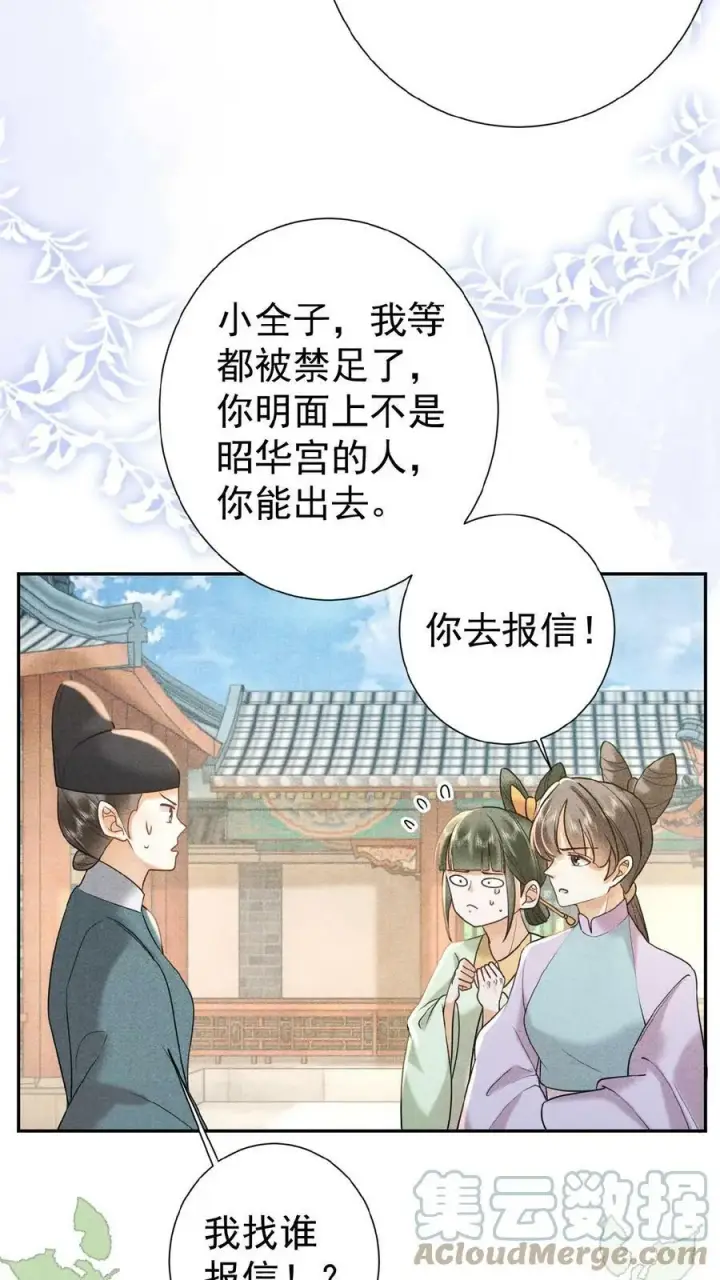 《娇娇贵妃手段高，皇帝不经撩》第77话 欺人太甚图16