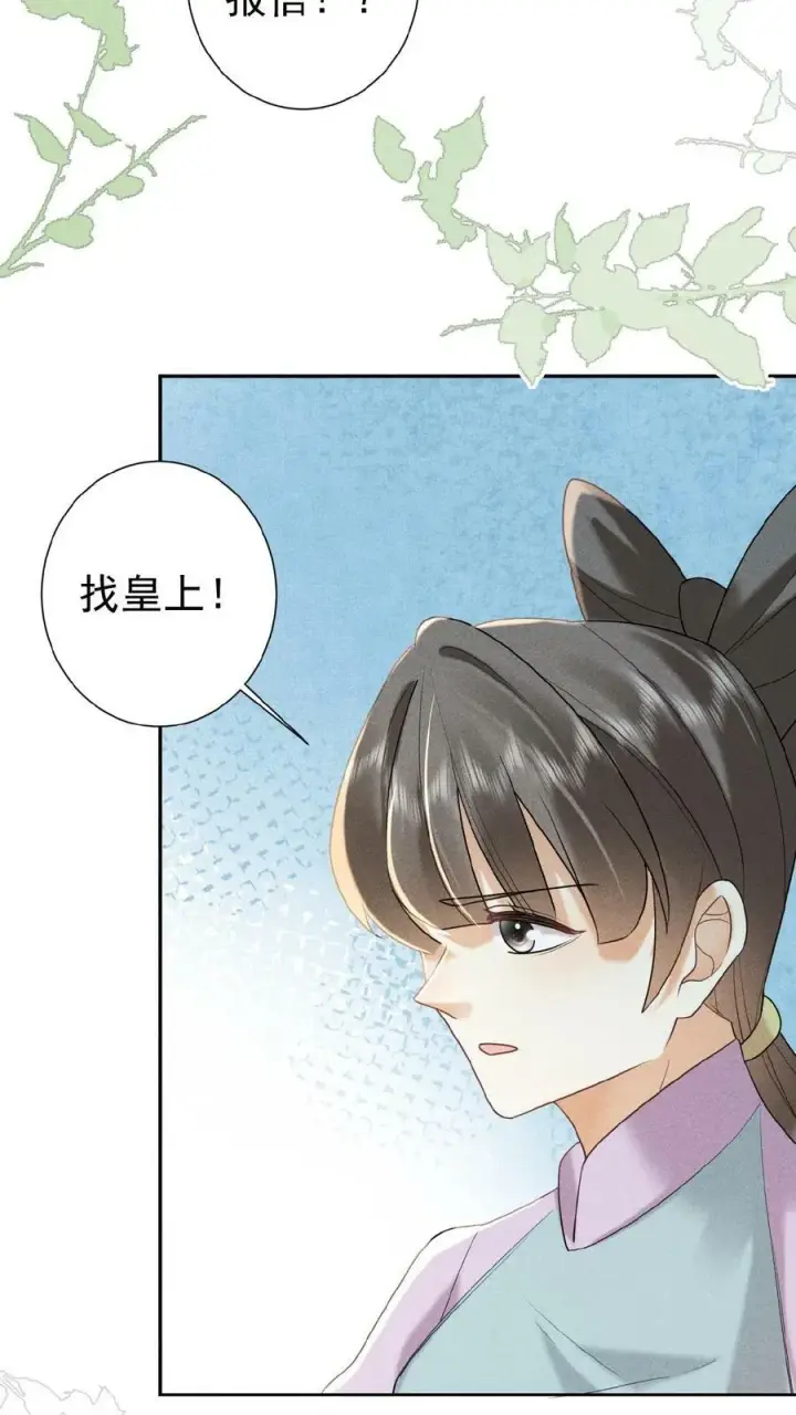 《娇娇贵妃手段高，皇帝不经撩》第77话 欺人太甚图17