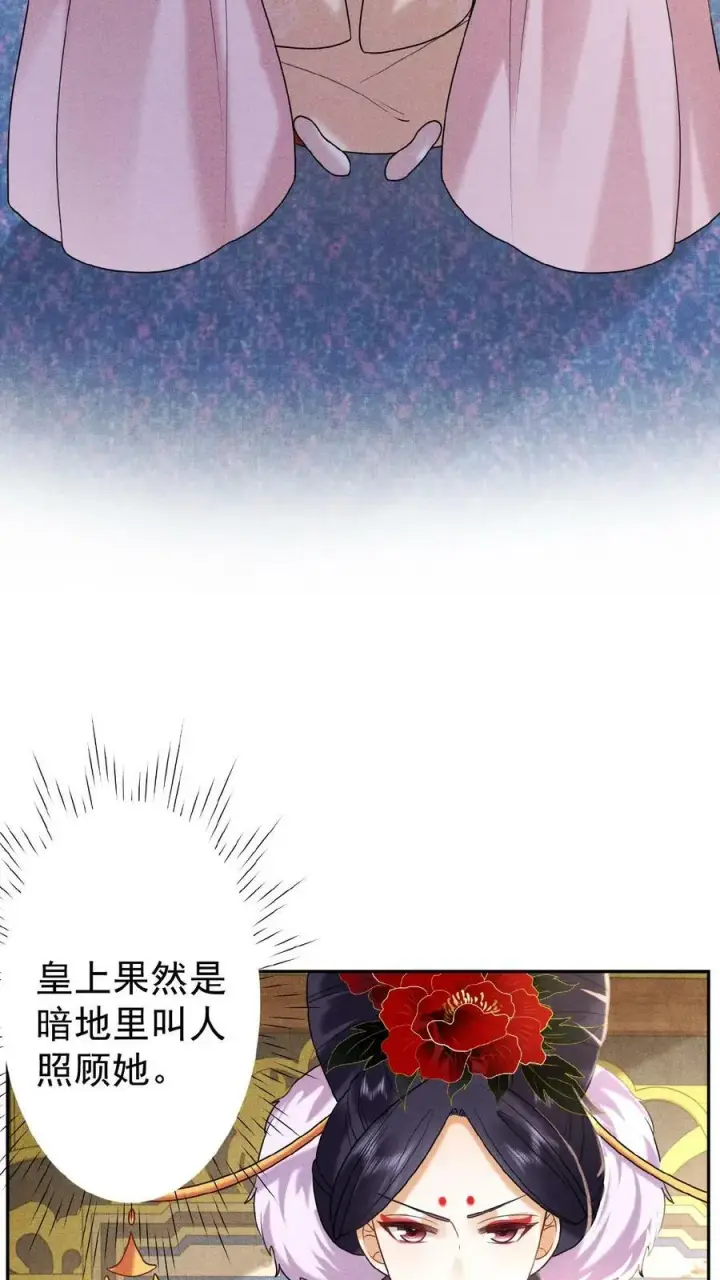 《娇娇贵妃手段高，皇帝不经撩》第77话 欺人太甚图20