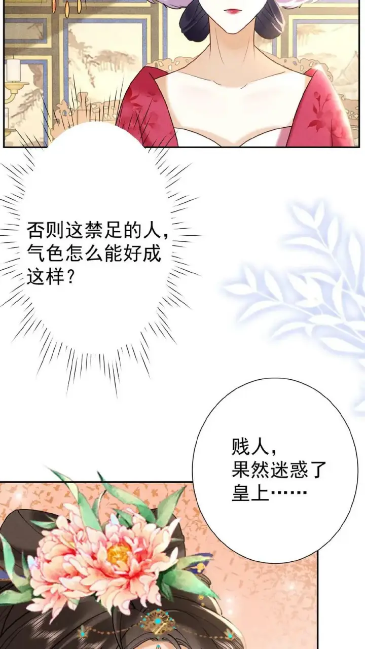 《娇娇贵妃手段高，皇帝不经撩》第77话 欺人太甚图21