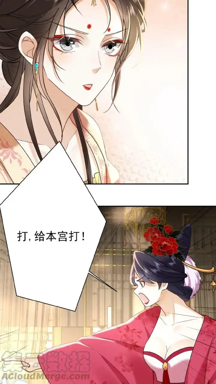 《娇娇贵妃手段高，皇帝不经撩》第77话 欺人太甚图22