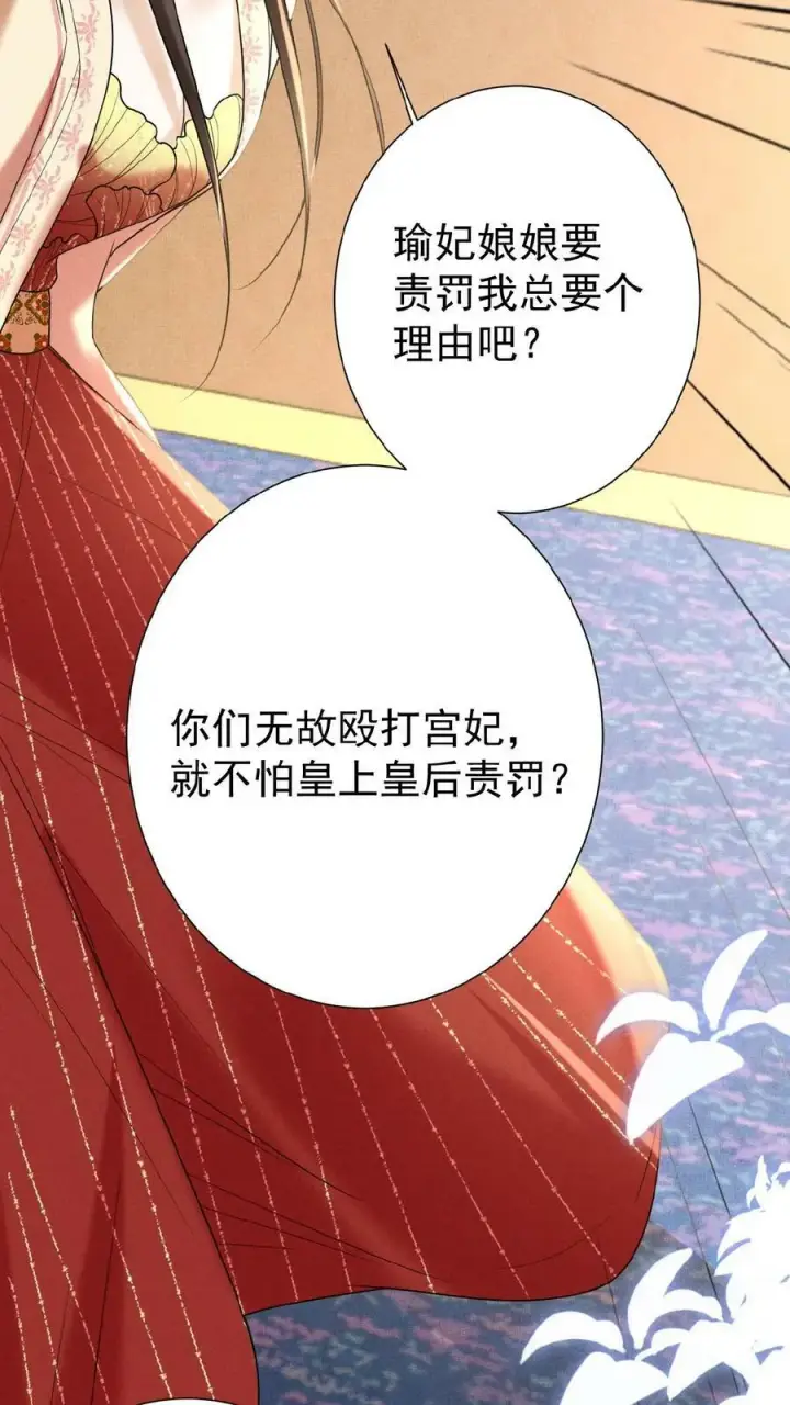 《娇娇贵妃手段高，皇帝不经撩》第77话 欺人太甚图24