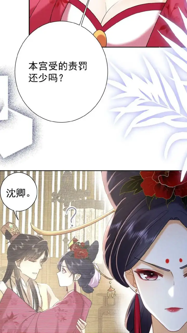 《娇娇贵妃手段高，皇帝不经撩》第77话 欺人太甚图26