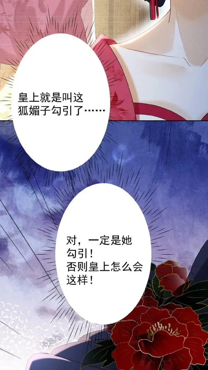 《娇娇贵妃手段高，皇帝不经撩》第77话 欺人太甚图27