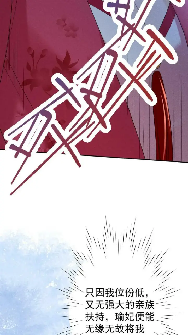 《娇娇贵妃手段高，皇帝不经撩》第77话 欺人太甚图38