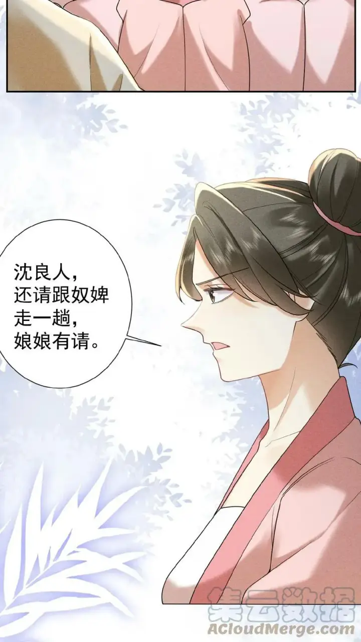 《娇娇贵妃手段高，皇帝不经撩》第77话 欺人太甚图4