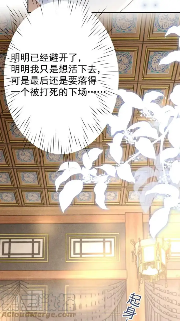 《娇娇贵妃手段高，皇帝不经撩》第77话 欺人太甚图40