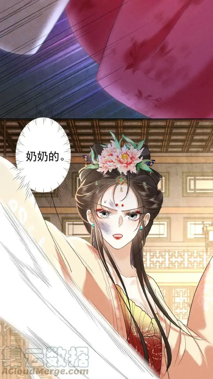《娇娇贵妃手段高，皇帝不经撩》第77话 欺人太甚图43