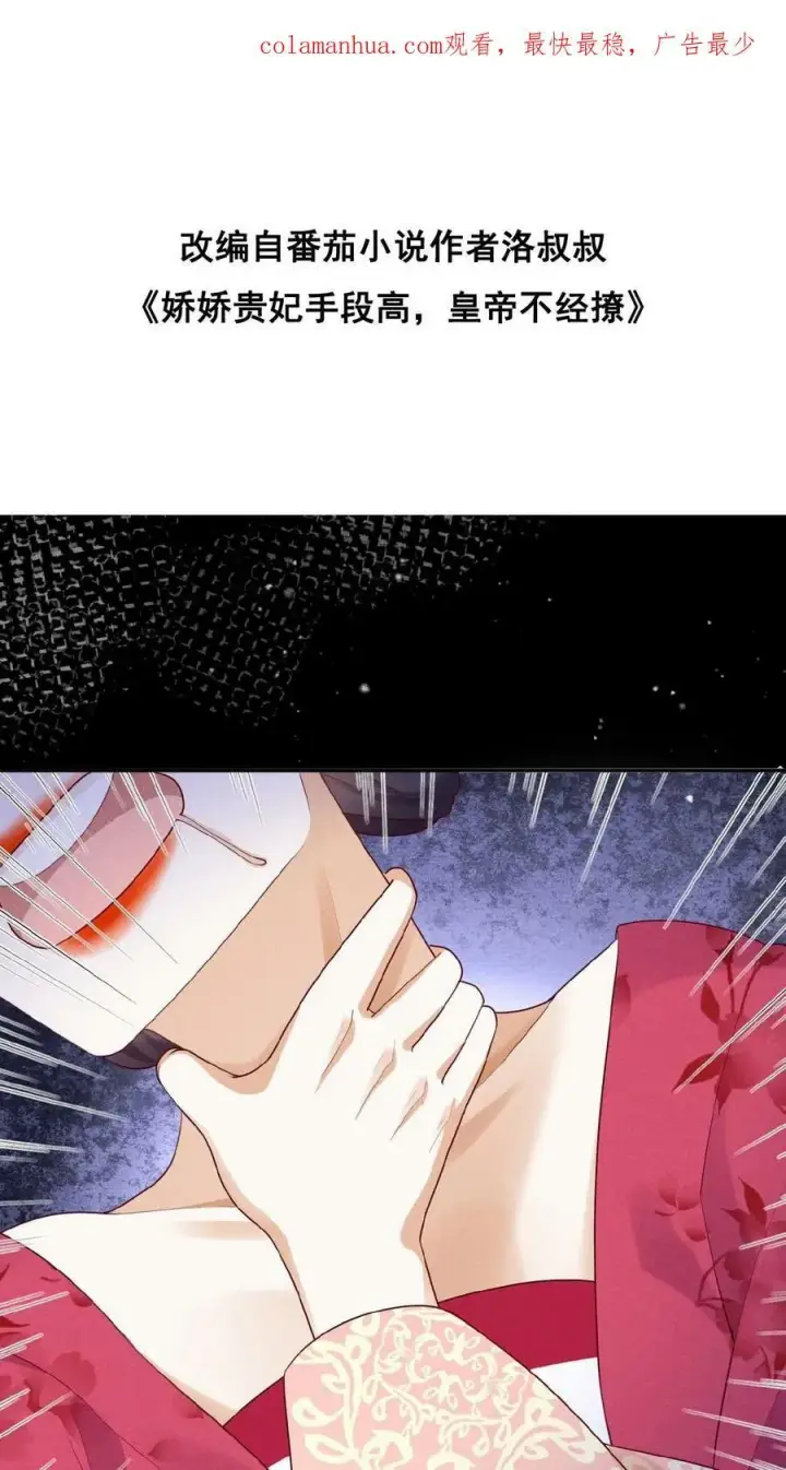 《娇娇贵妃手段高，皇帝不经撩》第77话 欺人太甚图49