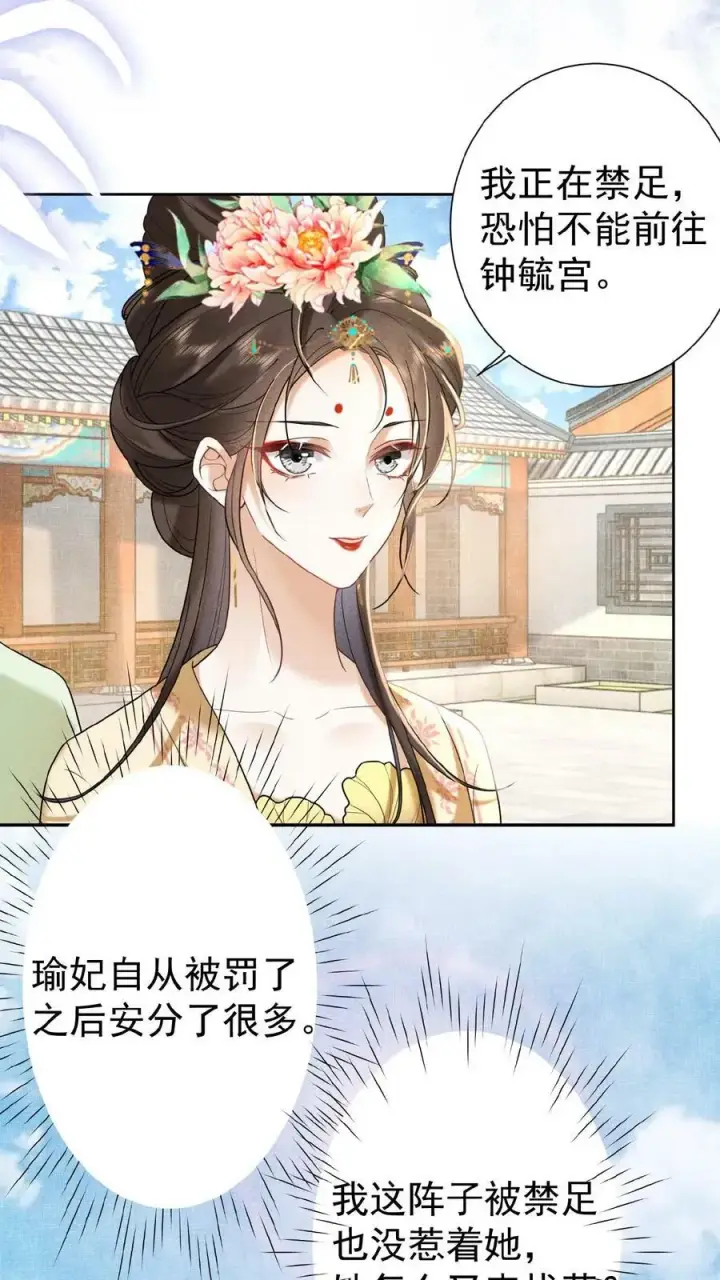 《娇娇贵妃手段高，皇帝不经撩》第77话 欺人太甚图5