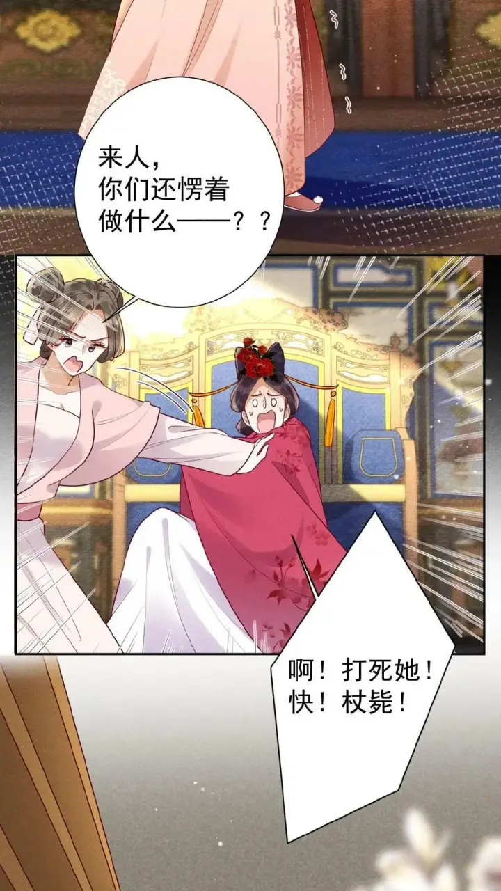 《娇娇贵妃手段高，皇帝不经撩》第78话 重伤图14