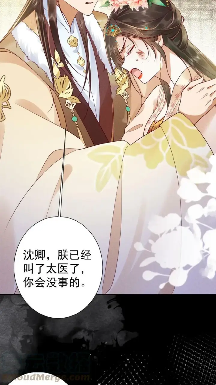《娇娇贵妃手段高，皇帝不经撩》第78话 重伤图25