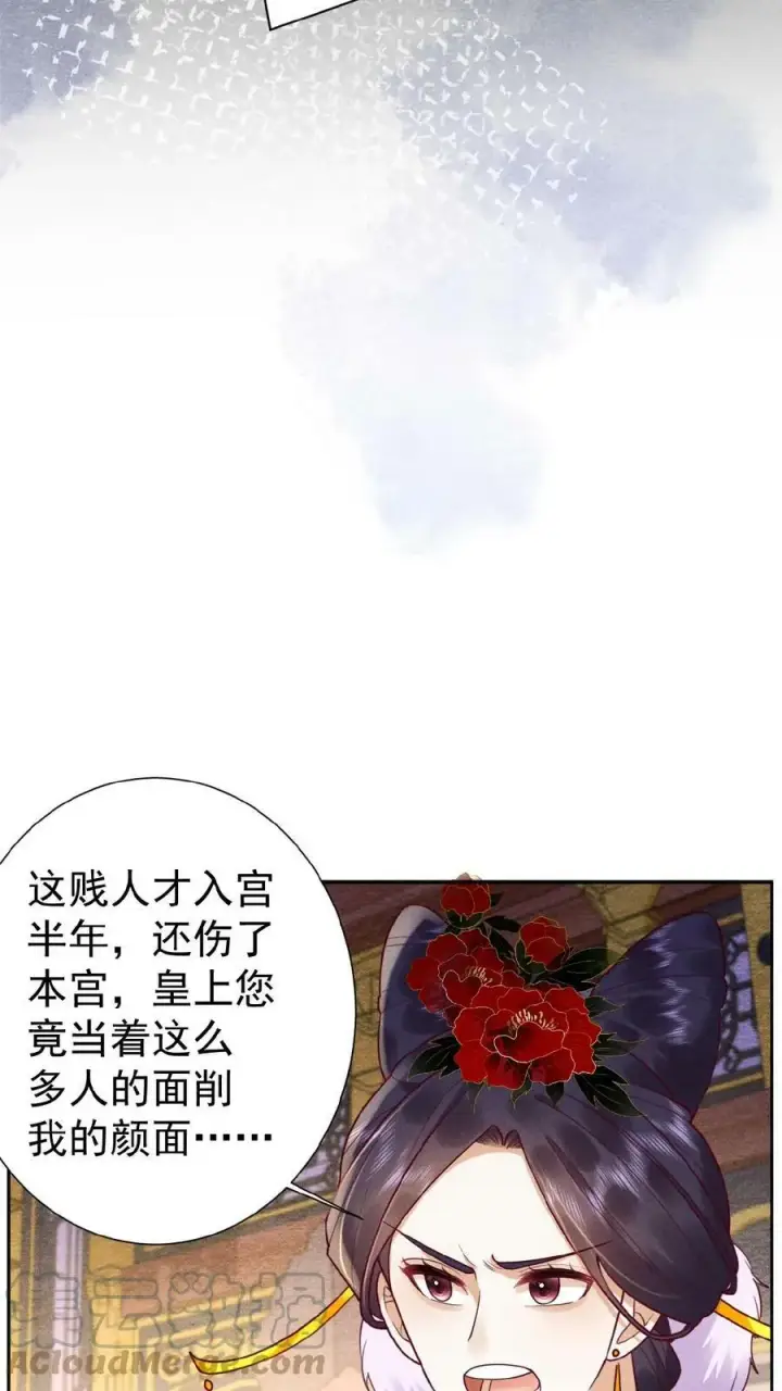《娇娇贵妃手段高，皇帝不经撩》第78话 重伤图29