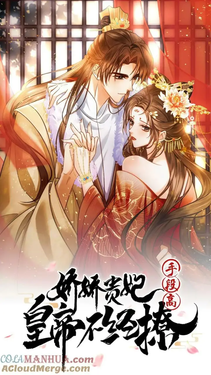 《娇娇贵妃手段高，皇帝不经撩》第78话 重伤图35