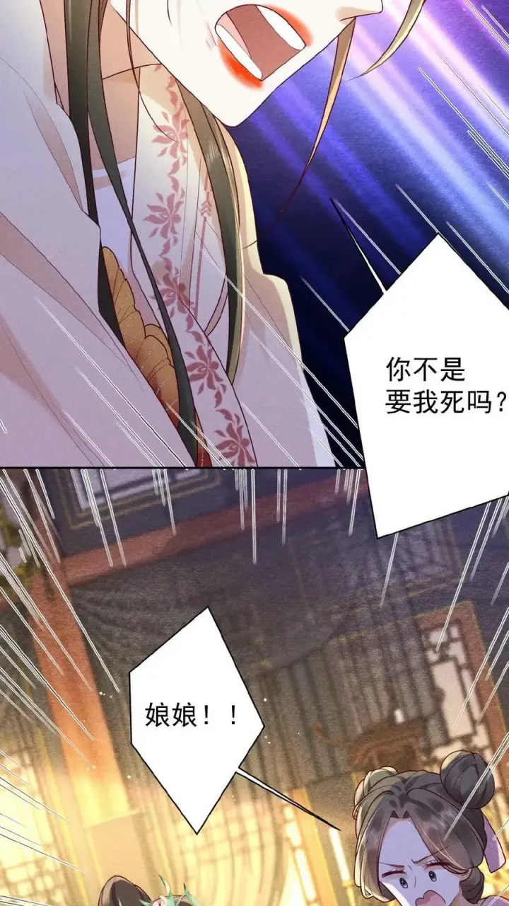 《娇娇贵妃手段高，皇帝不经撩》第78话 重伤图4