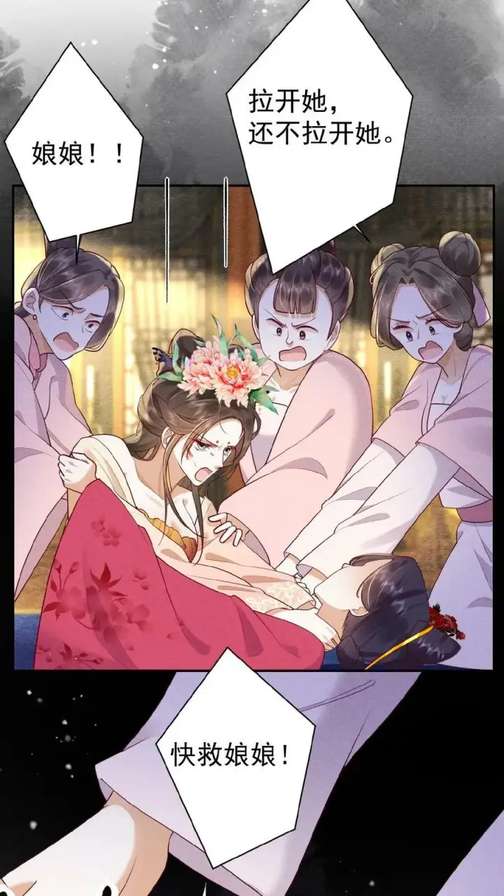 《娇娇贵妃手段高，皇帝不经撩》第78话 重伤图6