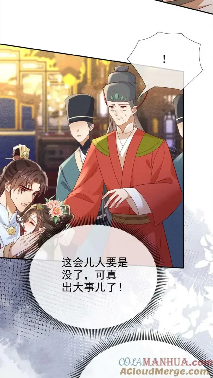 《娇娇贵妃手段高，皇帝不经撩》第79话 瑜妃，你耗子尾汁图13